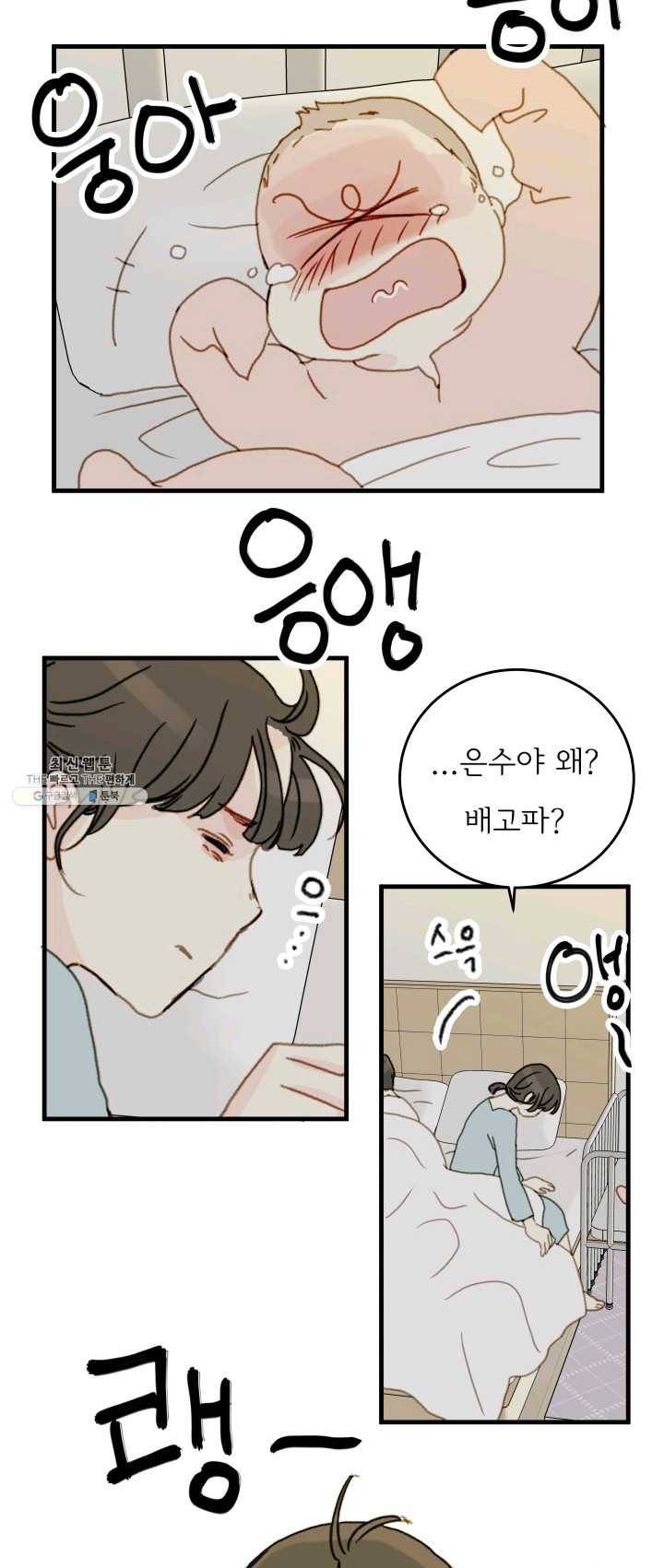 나의 미친 페미니스트 여자친구 20화 5