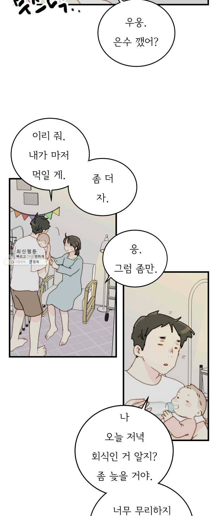 나의 미친 페미니스트 여자친구 20화 7