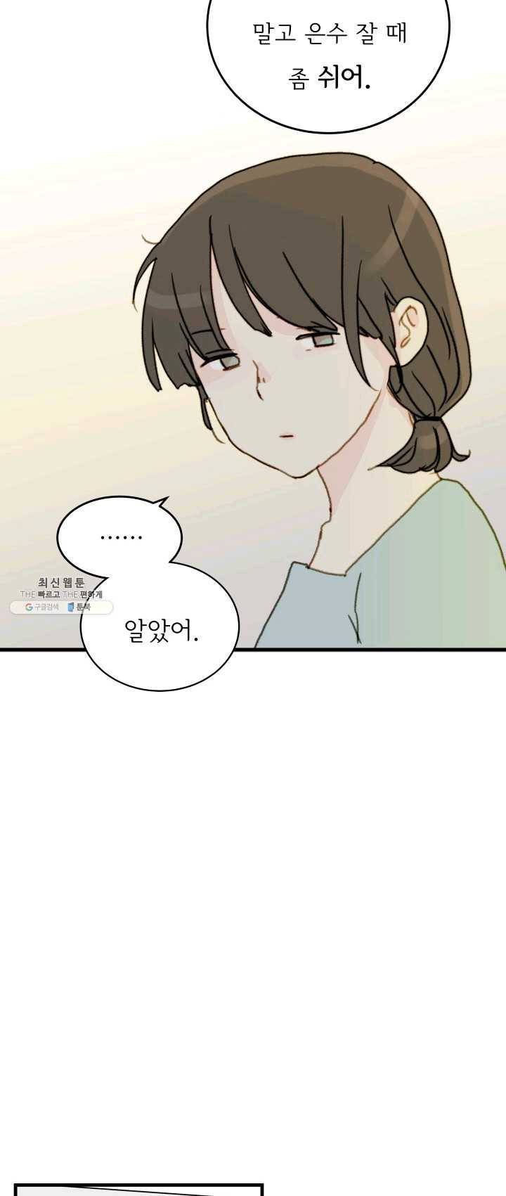 나의 미친 페미니스트 여자친구 20화 8
