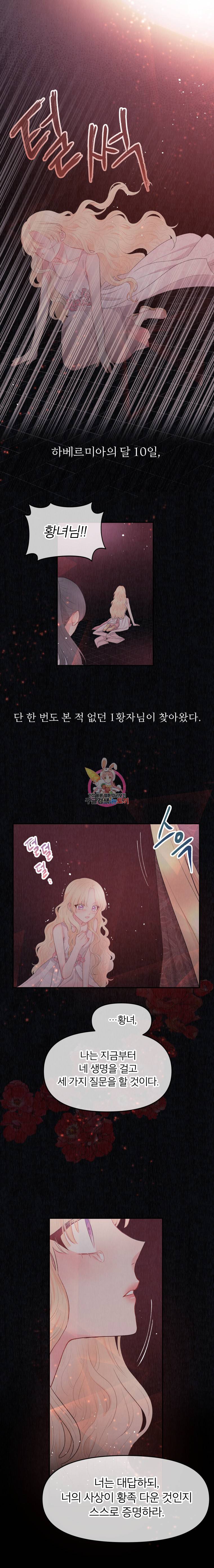 그 책에 마음을 주지 마세요 2화 1