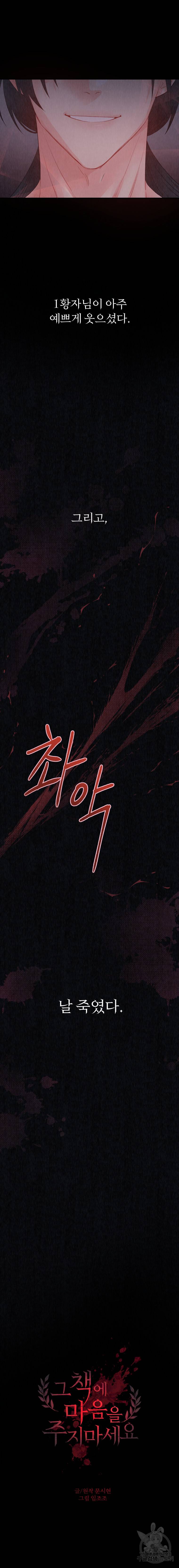 그 책에 마음을 주지 마세요 2화 3