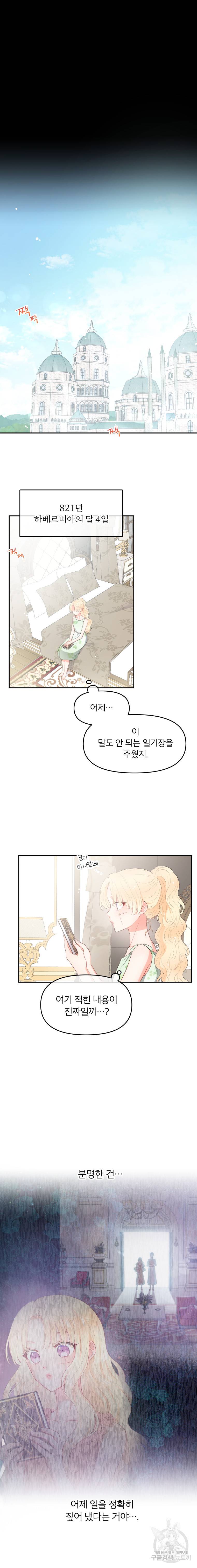 그 책에 마음을 주지 마세요 2화 4