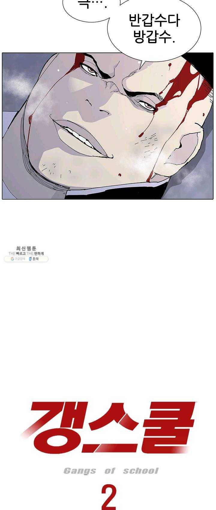 갱스쿨2 시즌2 65화 11
