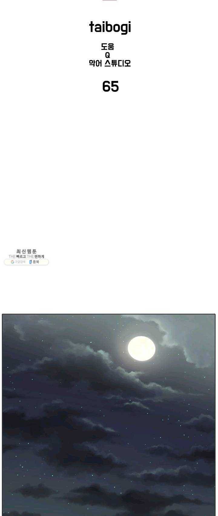 갱스쿨2 시즌2 65화 12