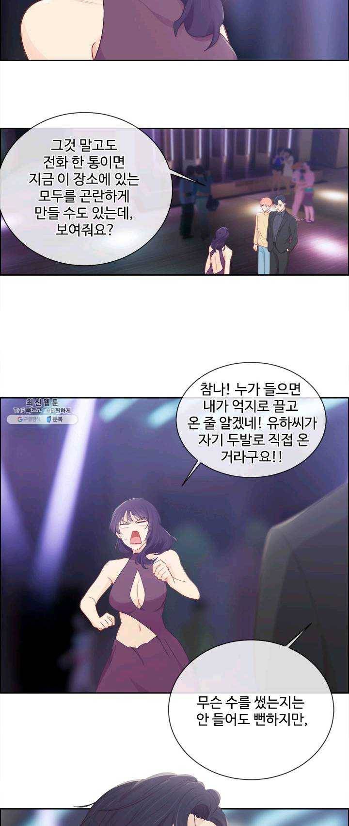 어쩌면 남자가 더 좋을지도 몰라 76화 3