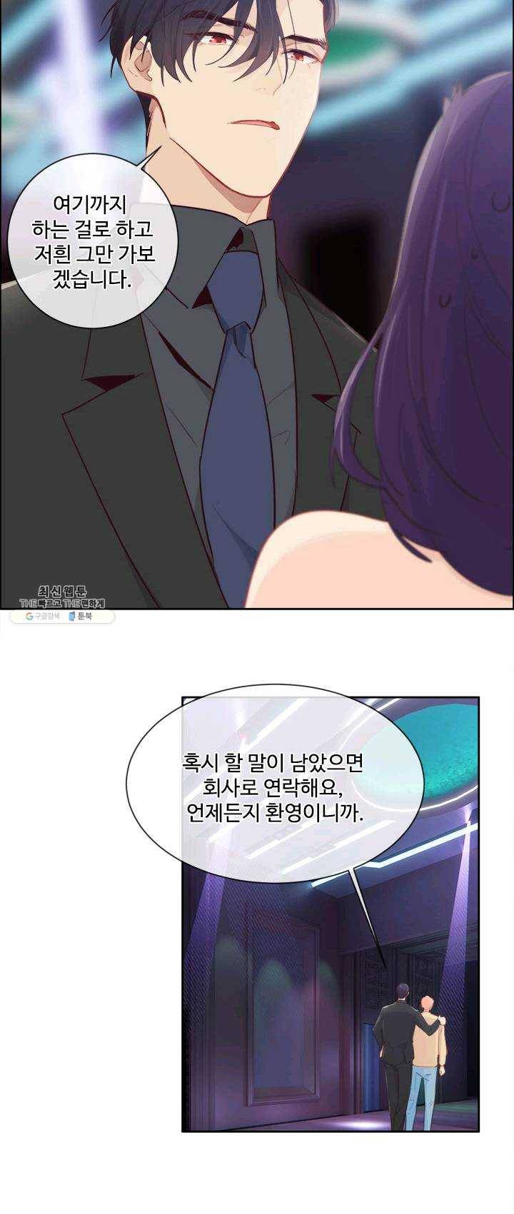 어쩌면 남자가 더 좋을지도 몰라 76화 4