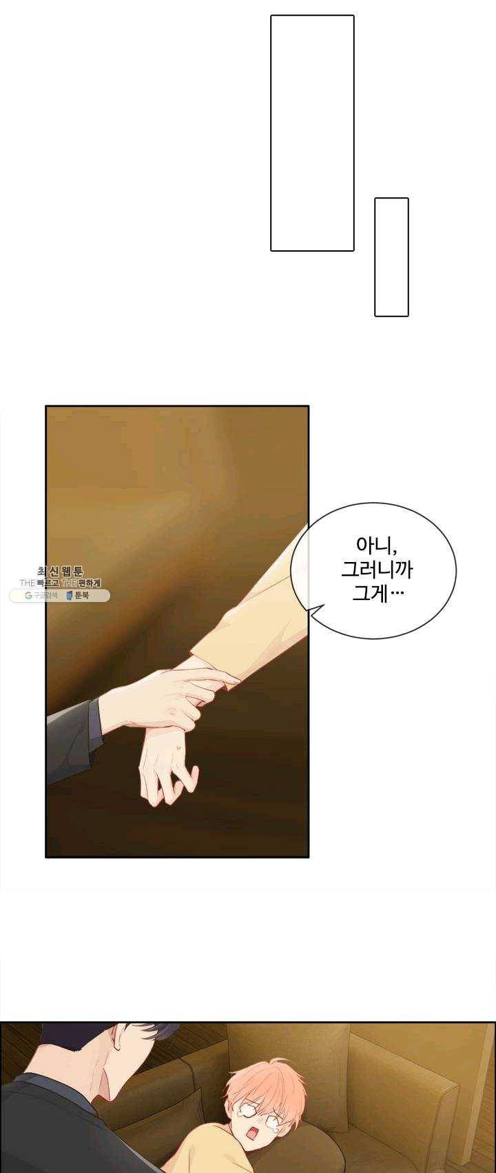 어쩌면 남자가 더 좋을지도 몰라 76화 5