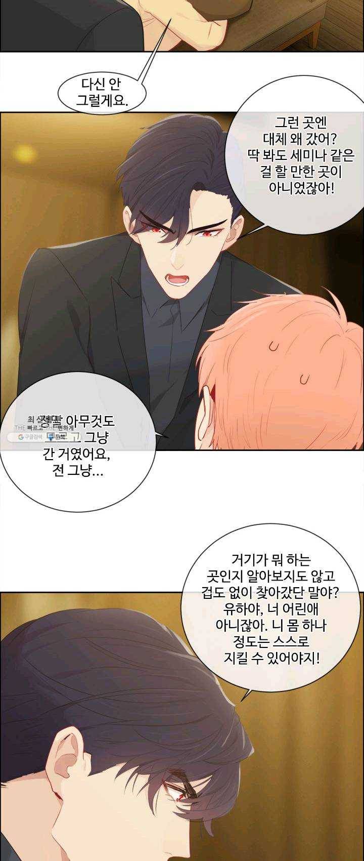 어쩌면 남자가 더 좋을지도 몰라 76화 6