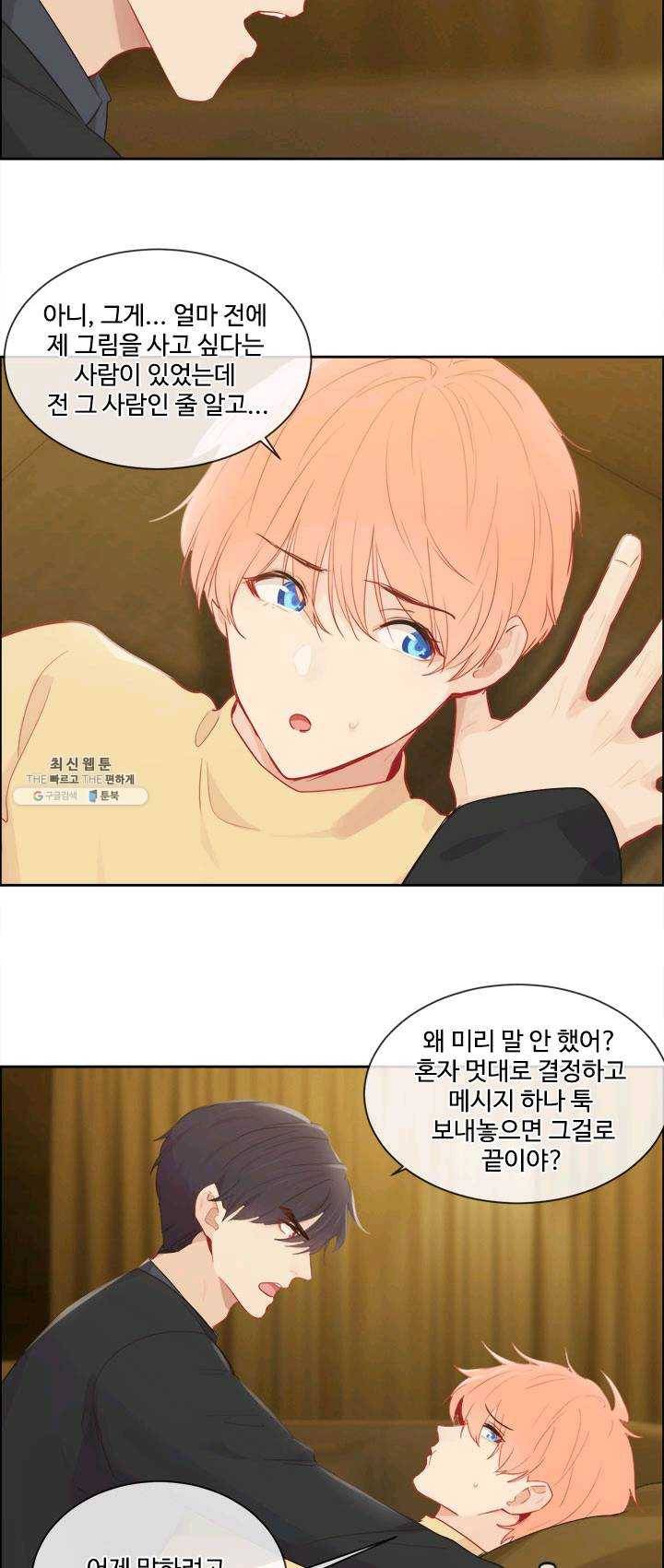 어쩌면 남자가 더 좋을지도 몰라 76화 7