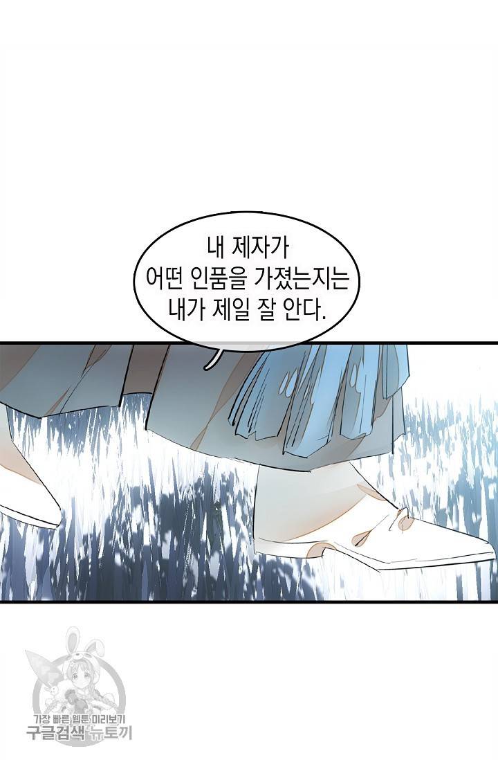자꾸 그러시면 저 녹아요 92화 2