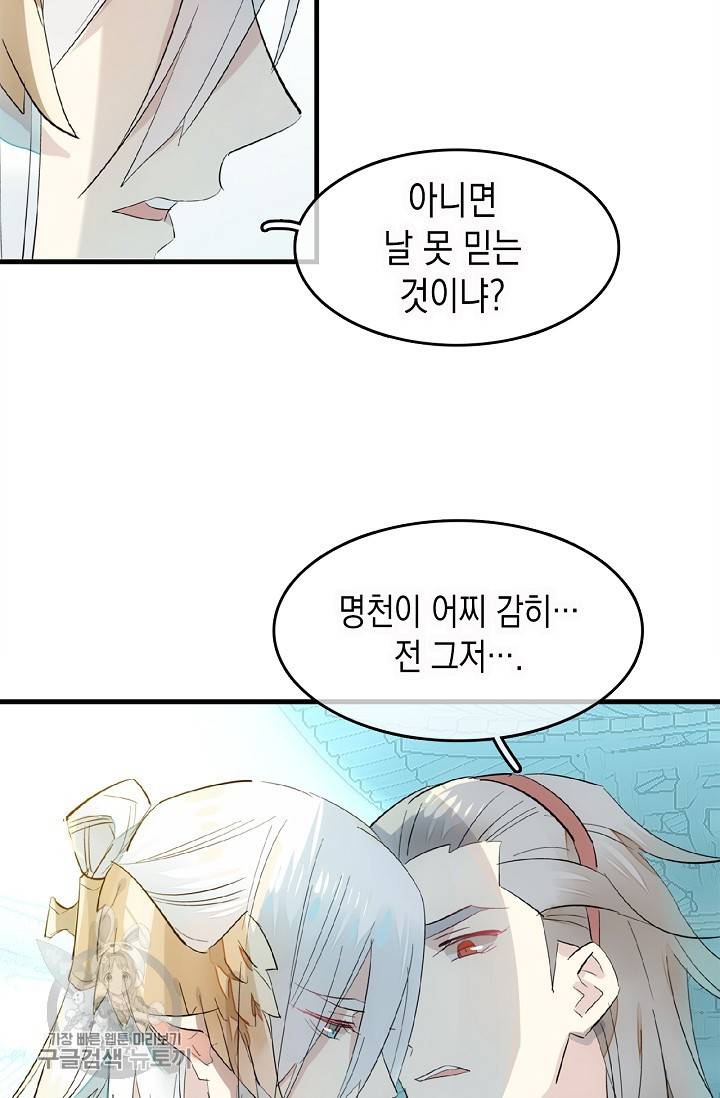자꾸 그러시면 저 녹아요 92화 5