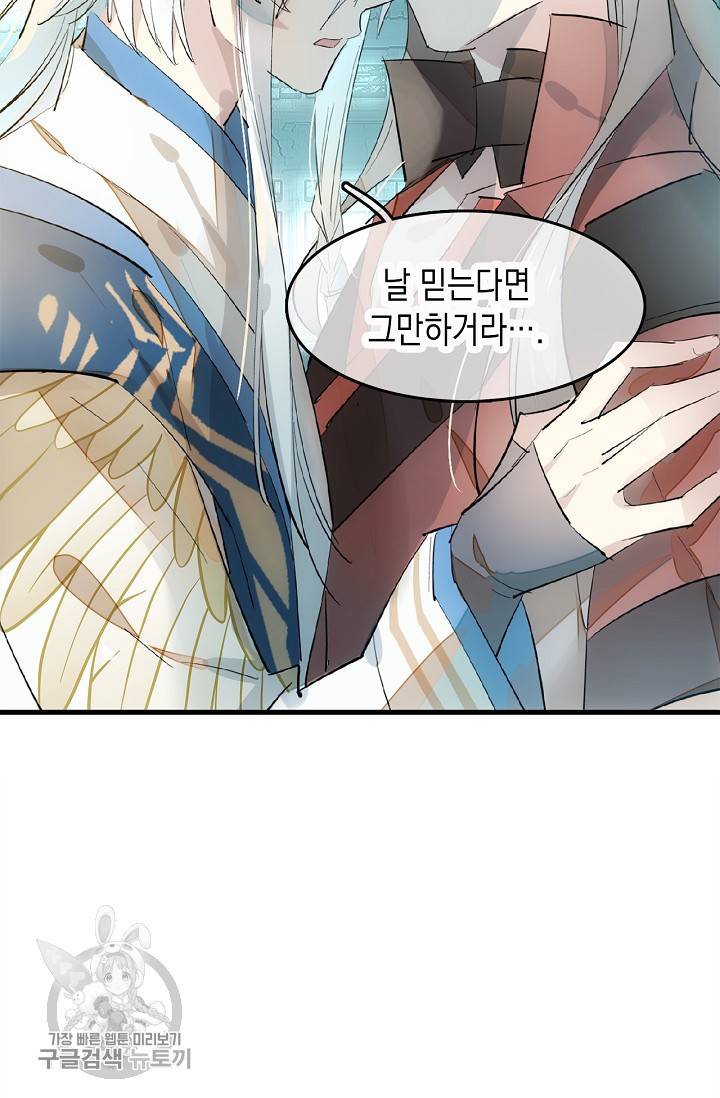 자꾸 그러시면 저 녹아요 92화 6