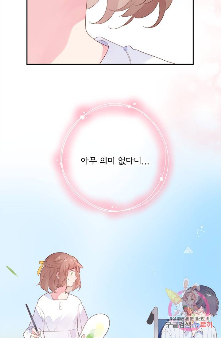 돌로의 운명캡슐 40화 3