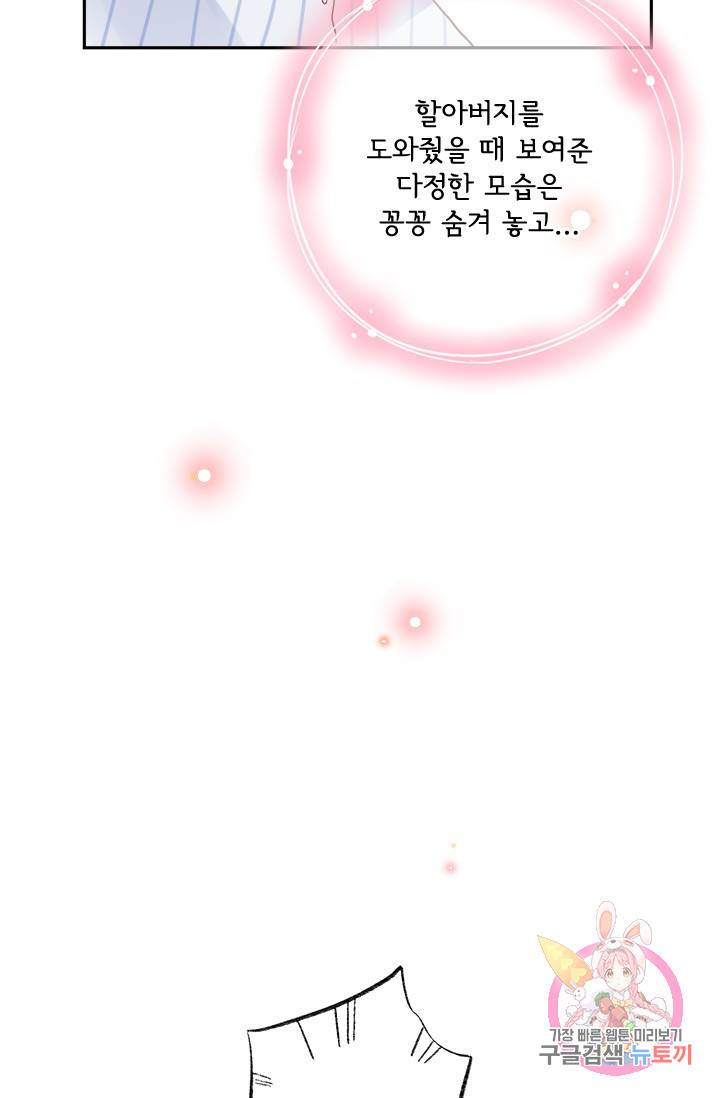 돌로의 운명캡슐 40화 6