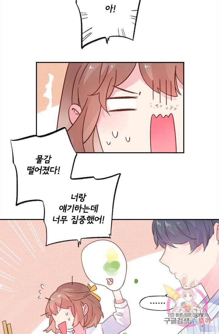 돌로의 운명캡슐 40화 7