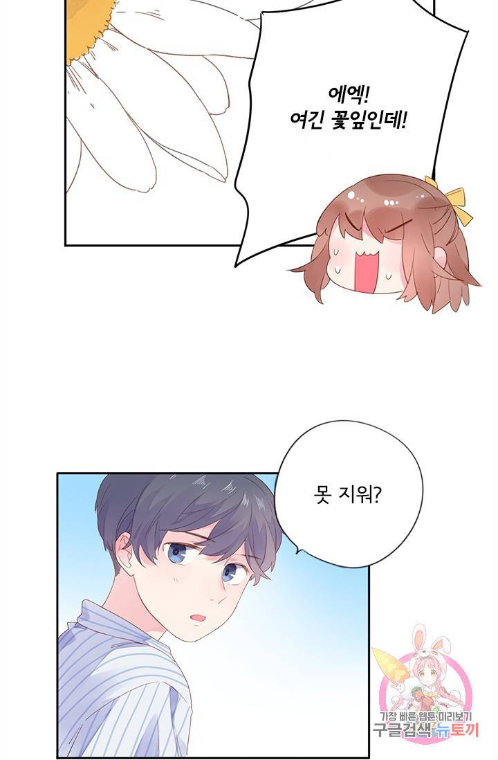 돌로의 운명캡슐 40화 9