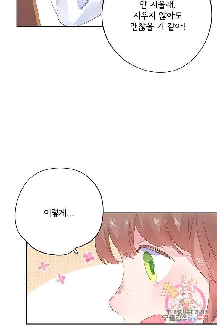 돌로의 운명캡슐 40화 11