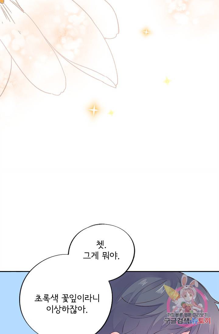 돌로의 운명캡슐 40화 14