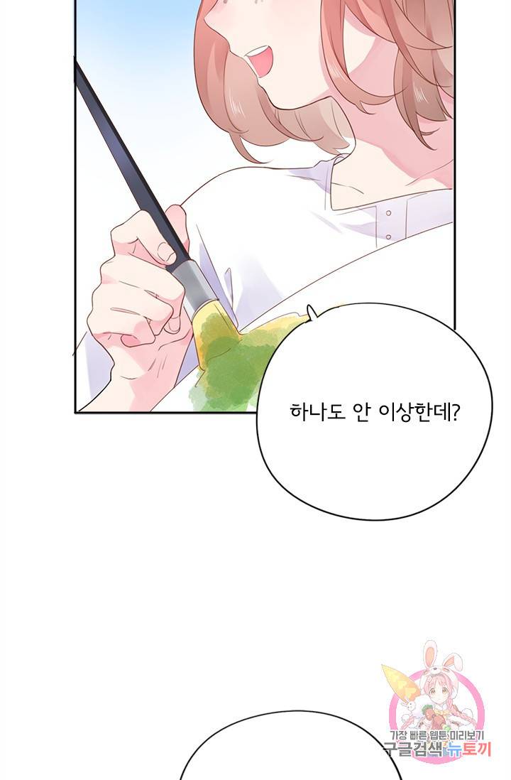 돌로의 운명캡슐 40화 16