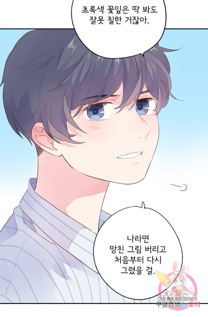 돌로의 운명캡슐 40화 17