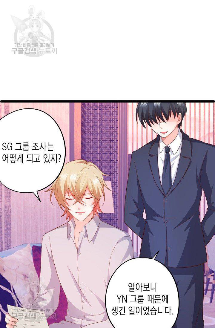 이 조폭은 귀여워 68화 3