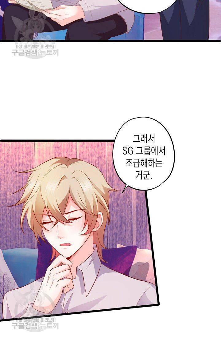 이 조폭은 귀여워 68화 4