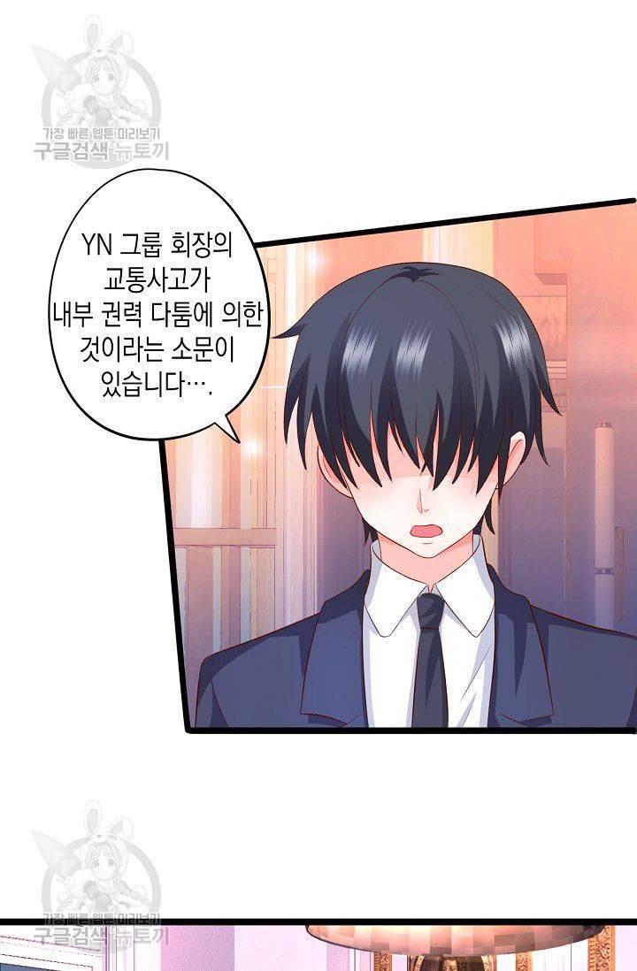 이 조폭은 귀여워 68화 5