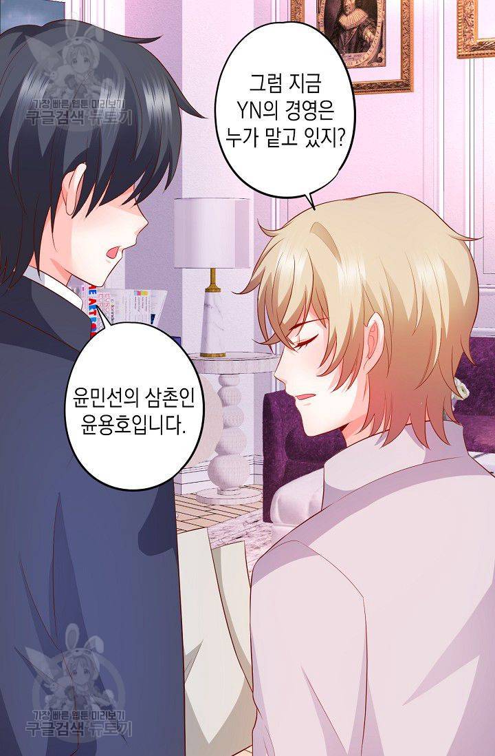 이 조폭은 귀여워 68화 6