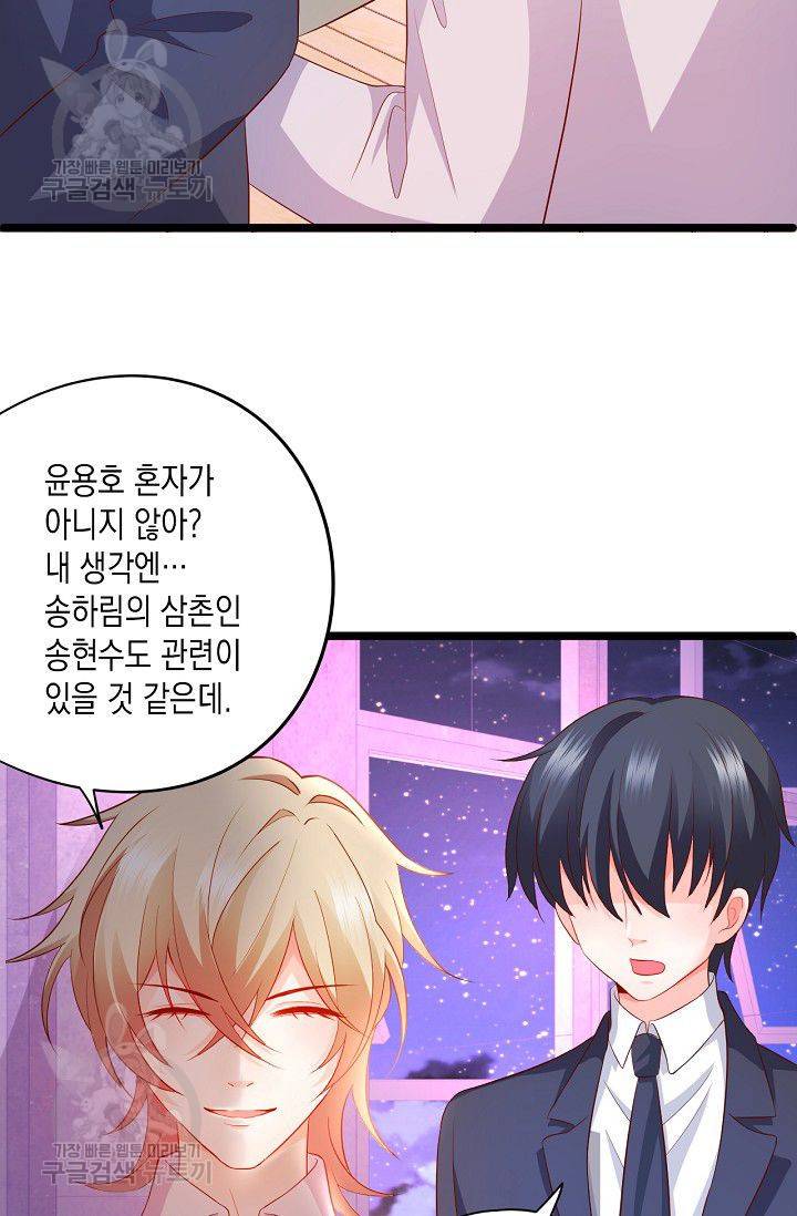이 조폭은 귀여워 68화 7