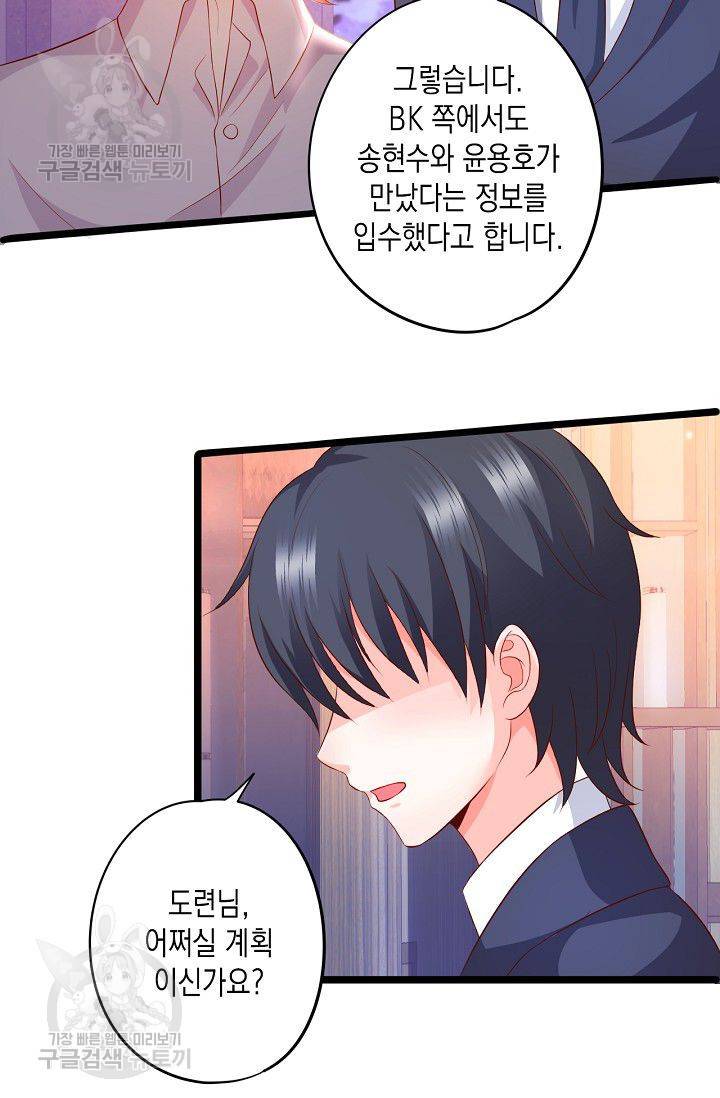 이 조폭은 귀여워 68화 8