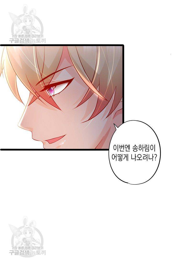 이 조폭은 귀여워 68화 10