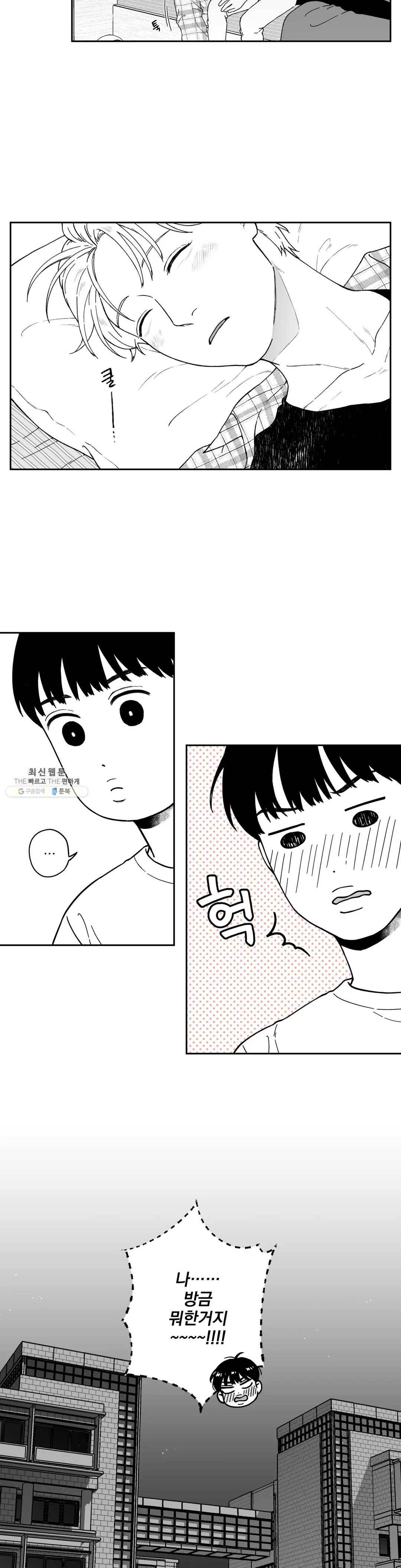 패스, 논패스 6화 당근과 반지 06 2