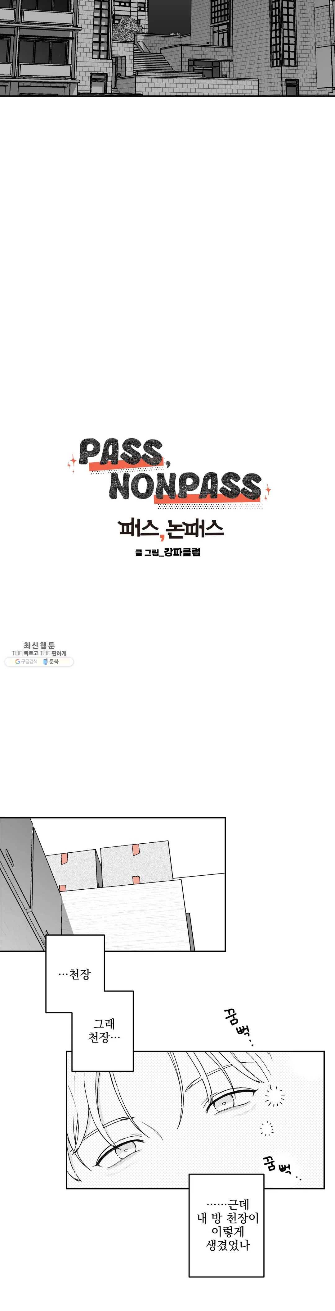 패스, 논패스 6화 당근과 반지 06 3