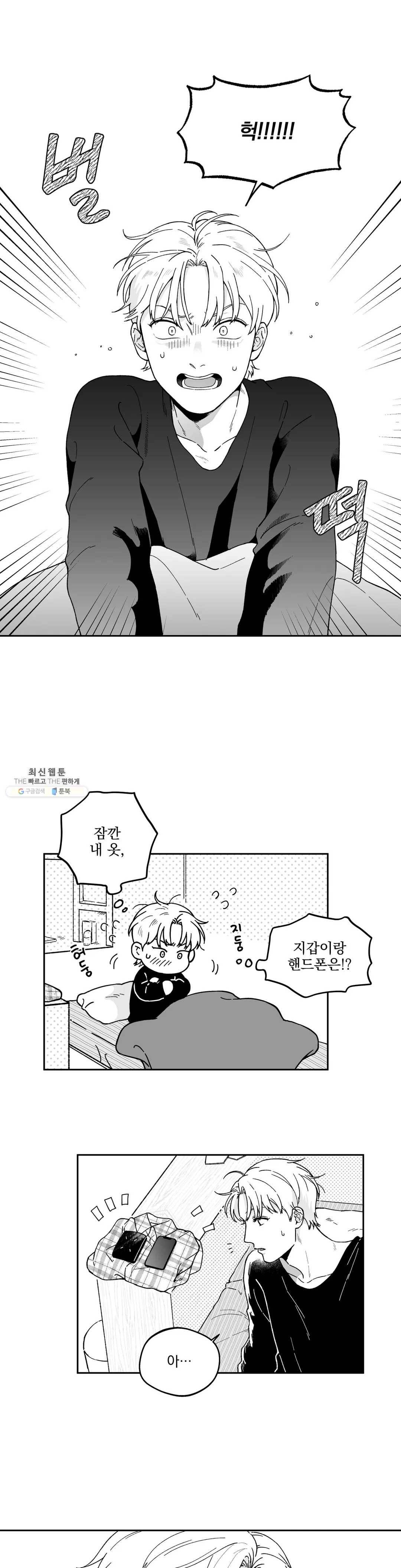 패스, 논패스 6화 당근과 반지 06 4