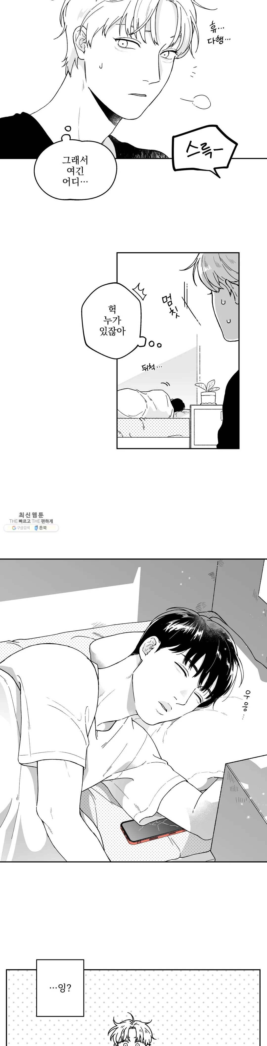 패스, 논패스 6화 당근과 반지 06 5