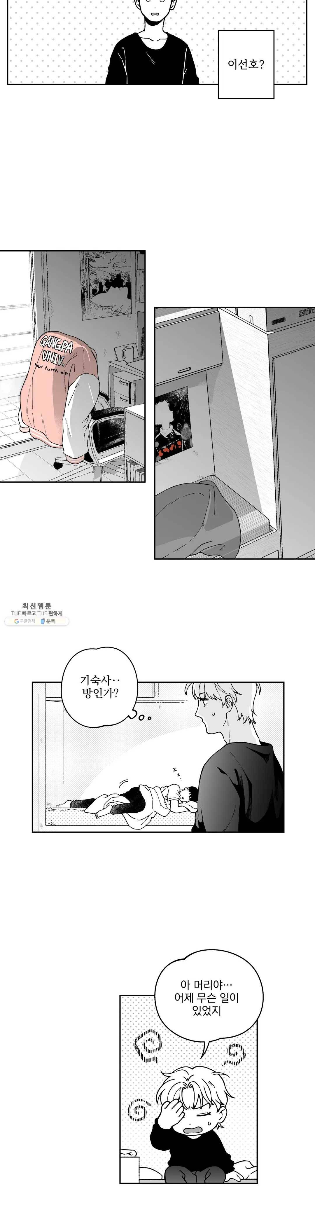 패스, 논패스 6화 당근과 반지 06 6