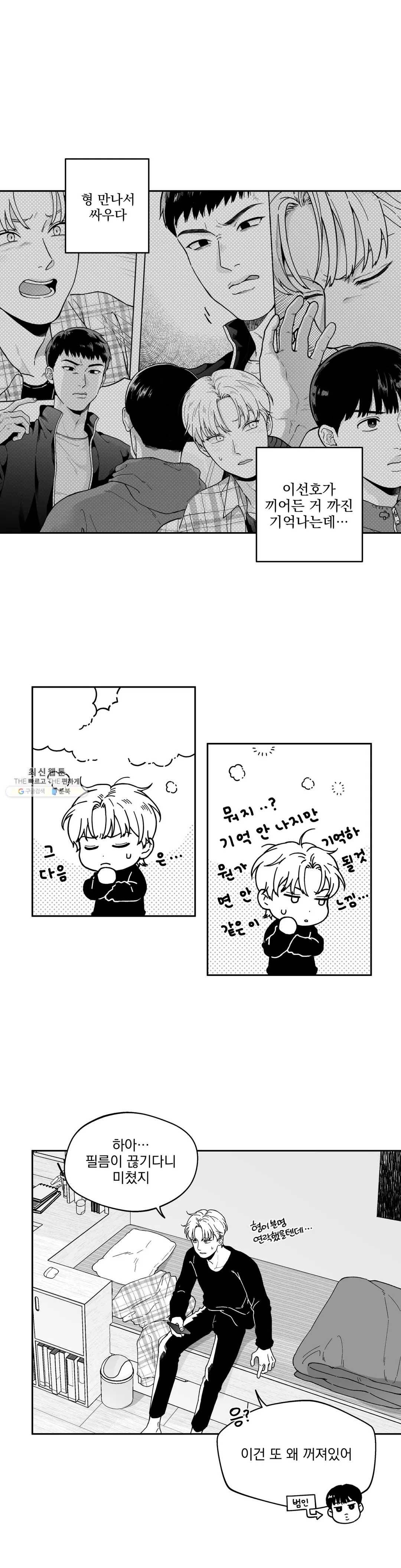 패스, 논패스 6화 당근과 반지 06 7