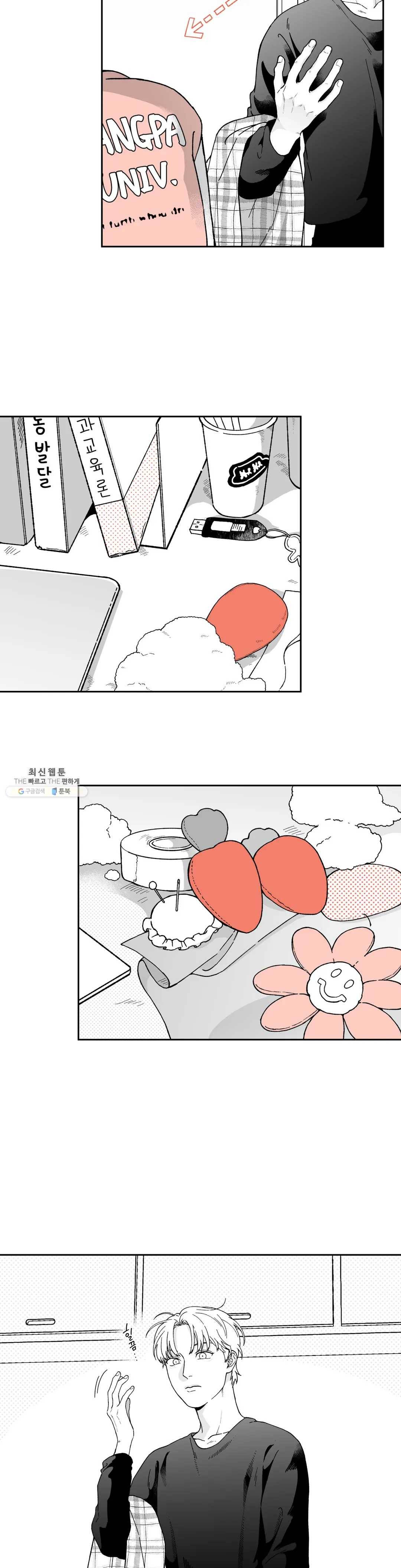 패스, 논패스 6화 당근과 반지 06 9