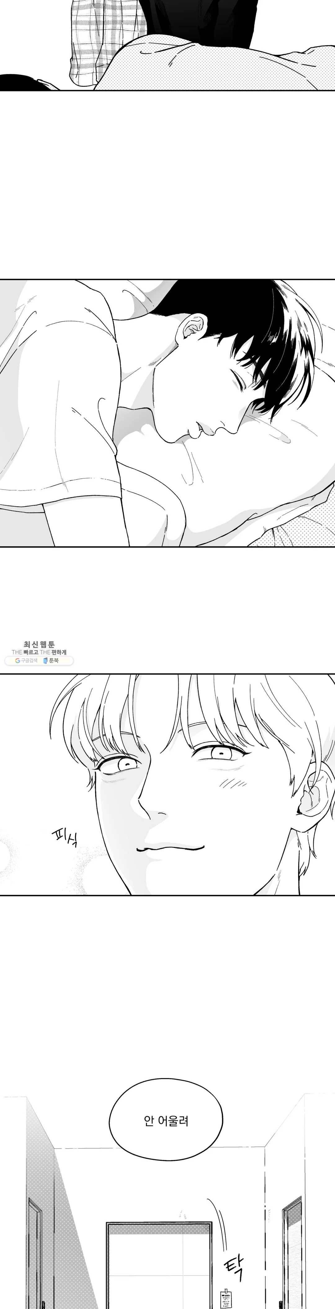 패스, 논패스 6화 당근과 반지 06 10