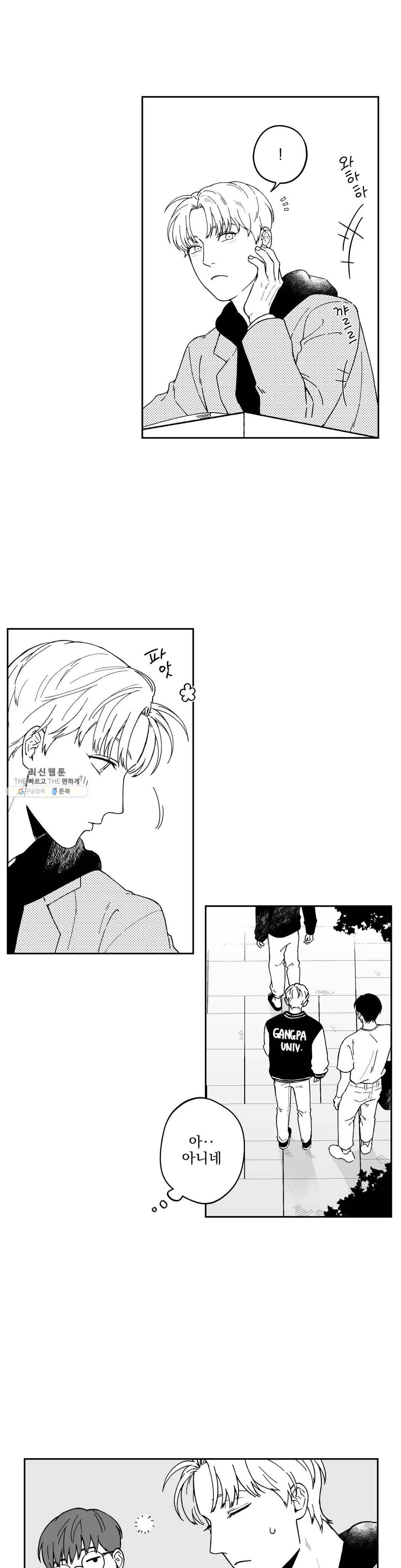 패스, 논패스 6화 당근과 반지 06 12