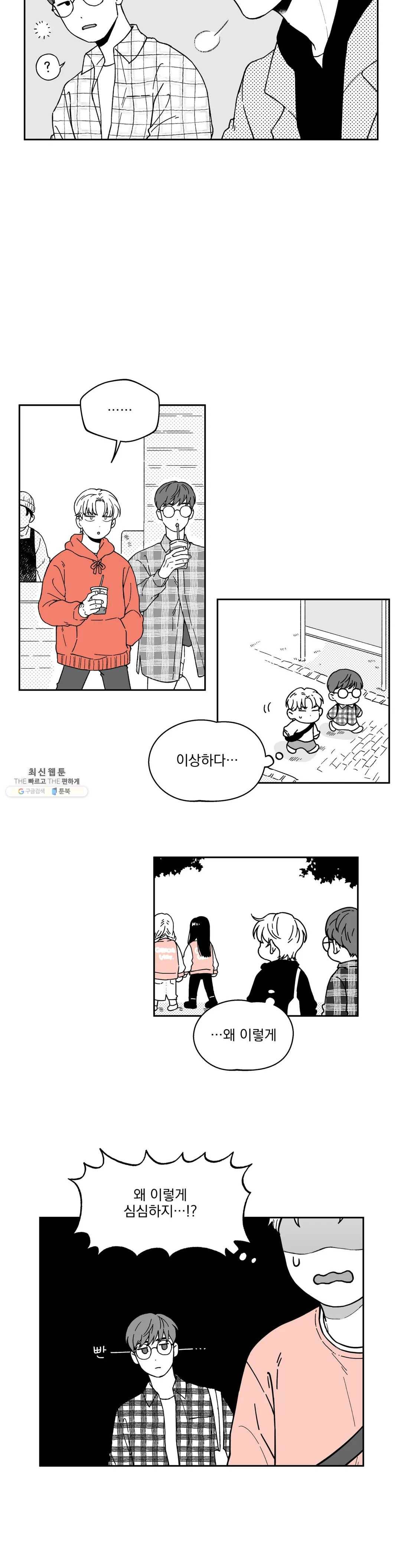 패스, 논패스 6화 당근과 반지 06 13