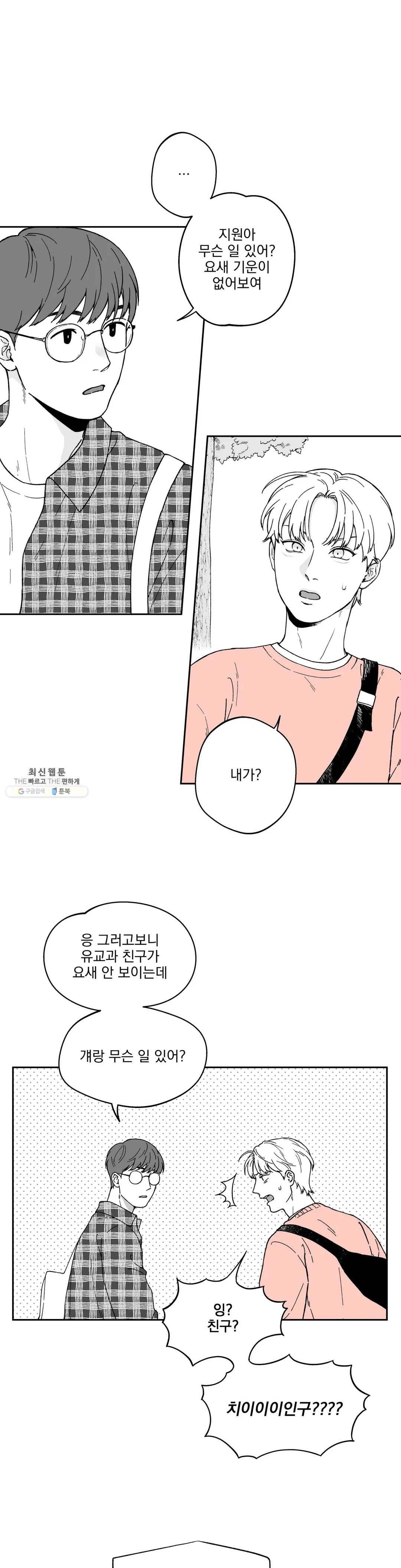 패스, 논패스 6화 당근과 반지 06 14