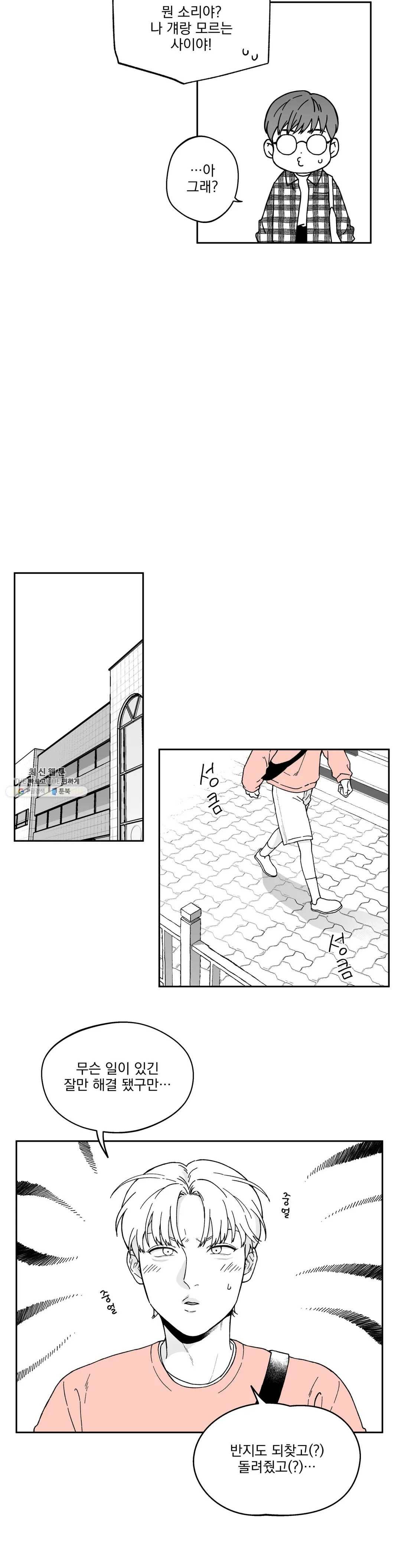 패스, 논패스 6화 당근과 반지 06 15