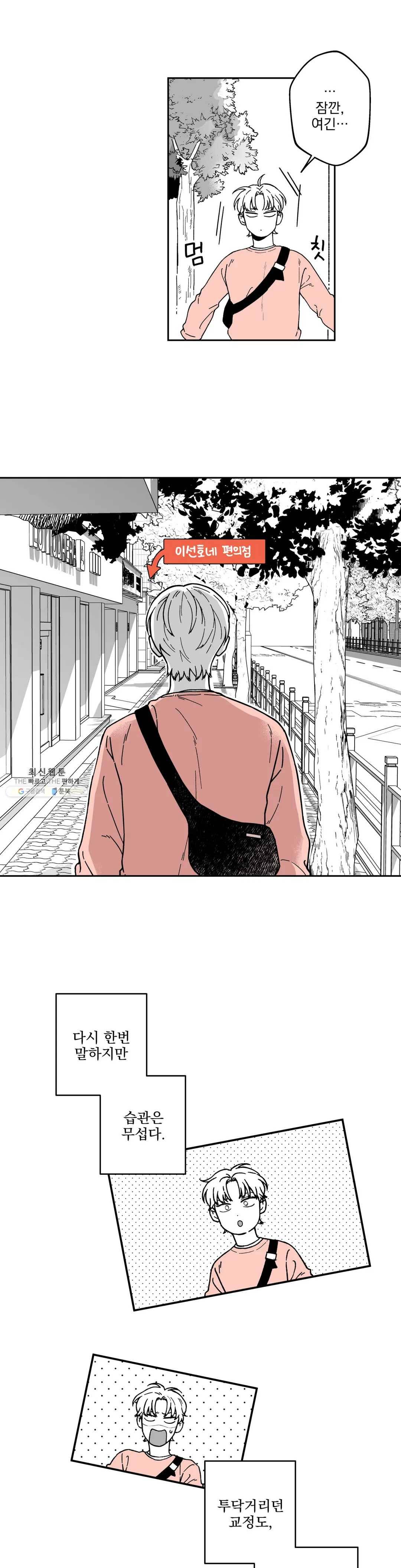 패스, 논패스 6화 당근과 반지 06 16