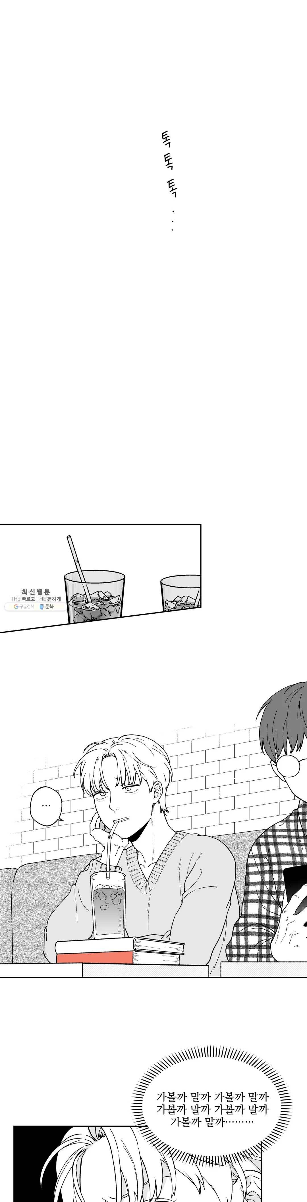 패스, 논패스 6화 당근과 반지 06 23