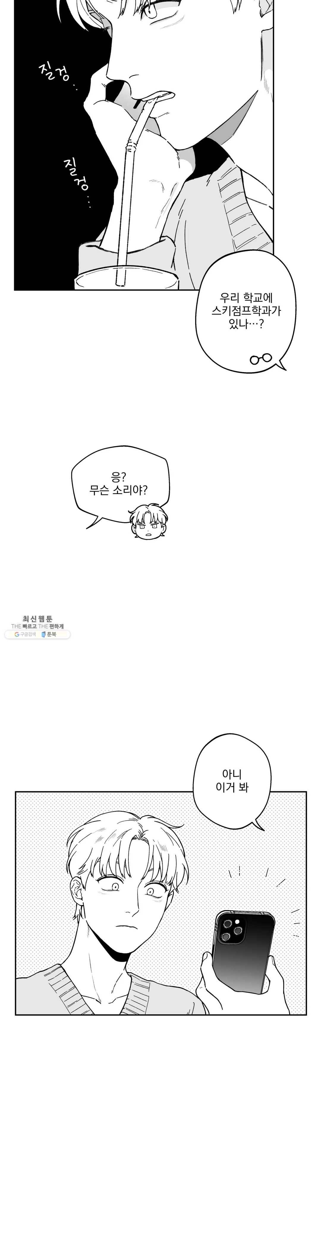 패스, 논패스 6화 당근과 반지 06 24