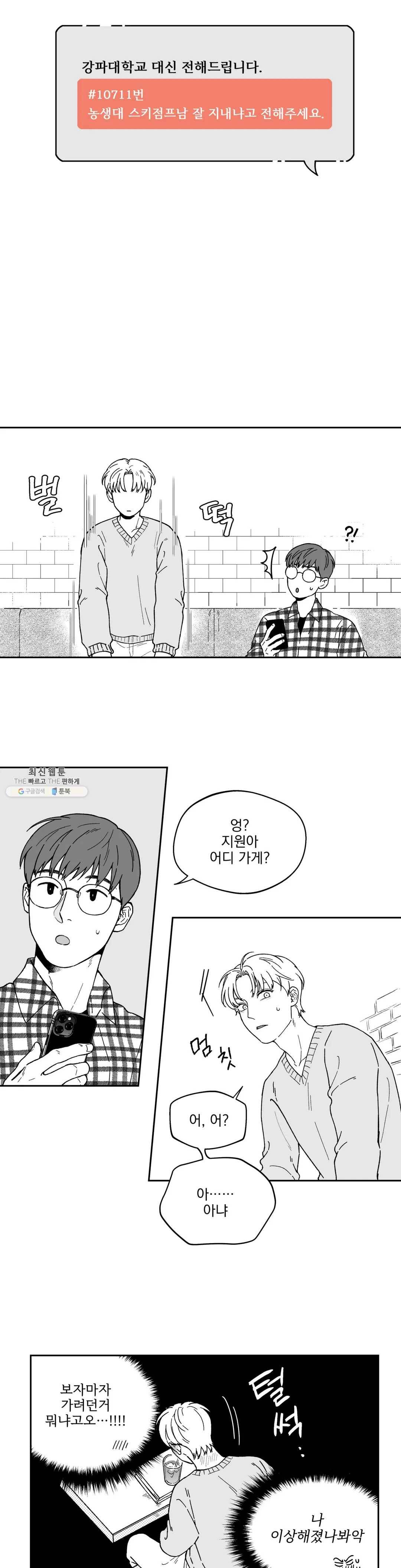패스, 논패스 6화 당근과 반지 06 25