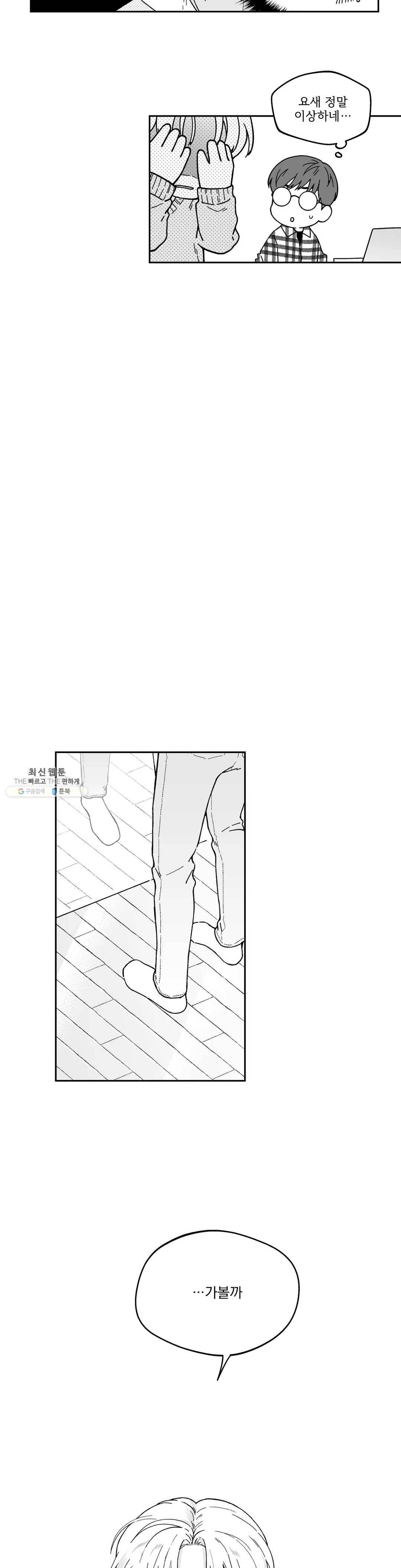 패스, 논패스 6화 당근과 반지 06 26