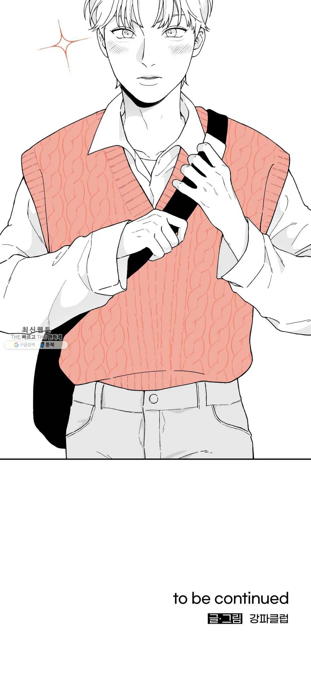 패스, 논패스 6화 당근과 반지 06 27