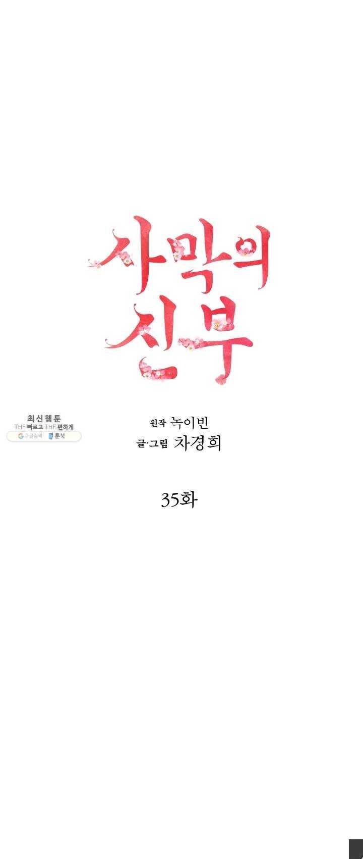 사막의 신부 35화 1